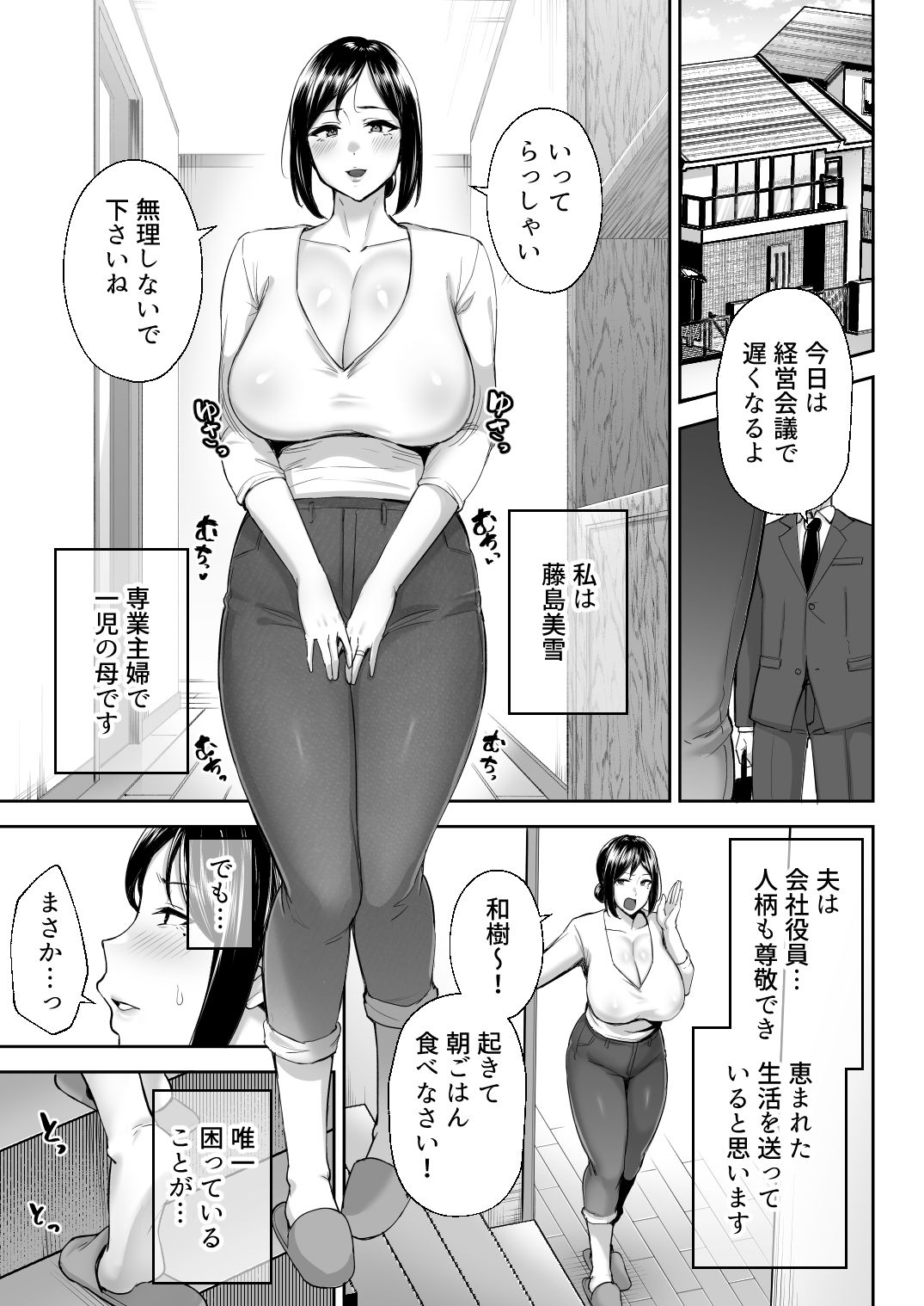 いちばん身近でエロい雌みゆき 〜母だけど、シコ猿息子に困ってます…。〜のイメージCG