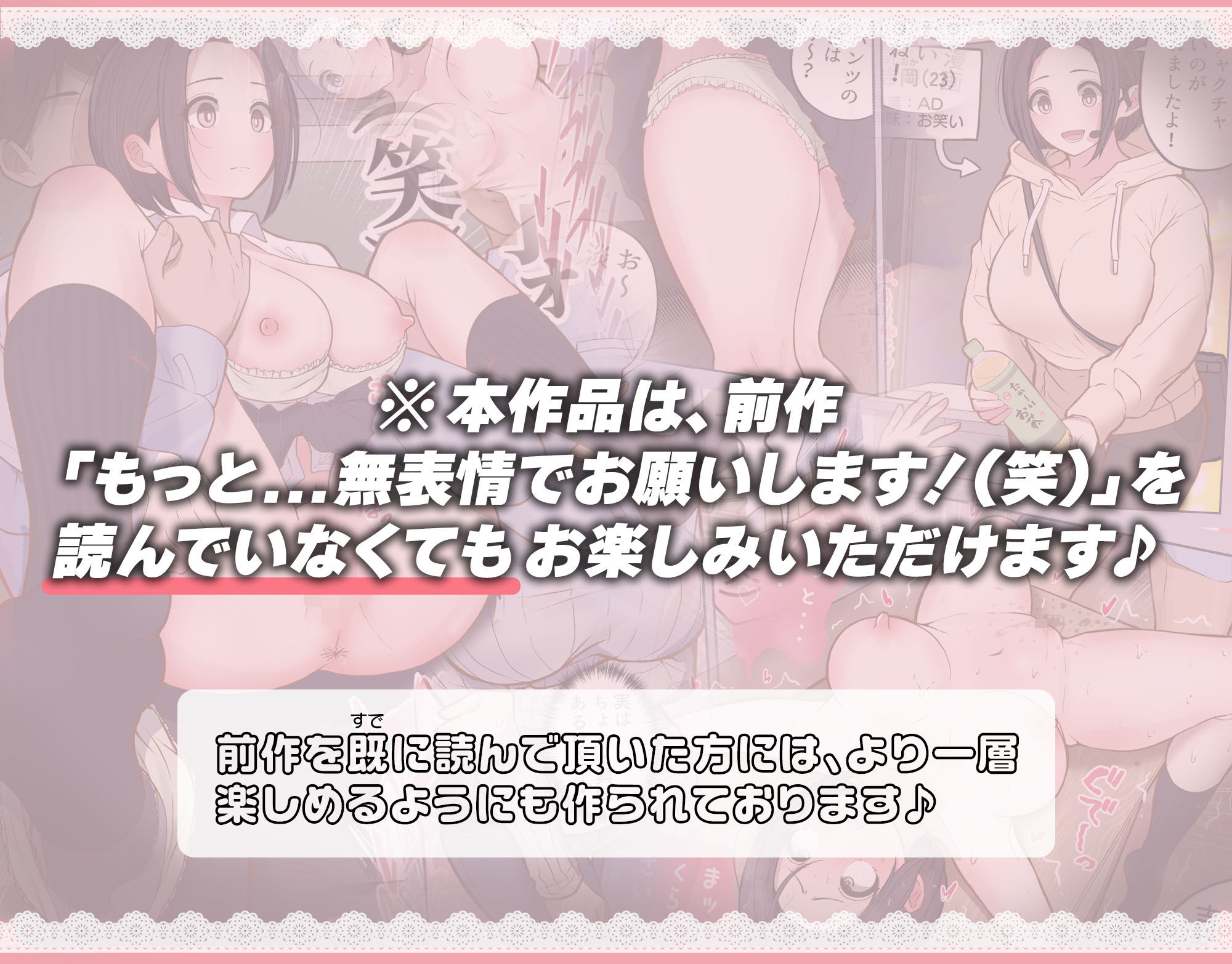 もっともっと...無表情でお願いします!(笑)のイメージCG
