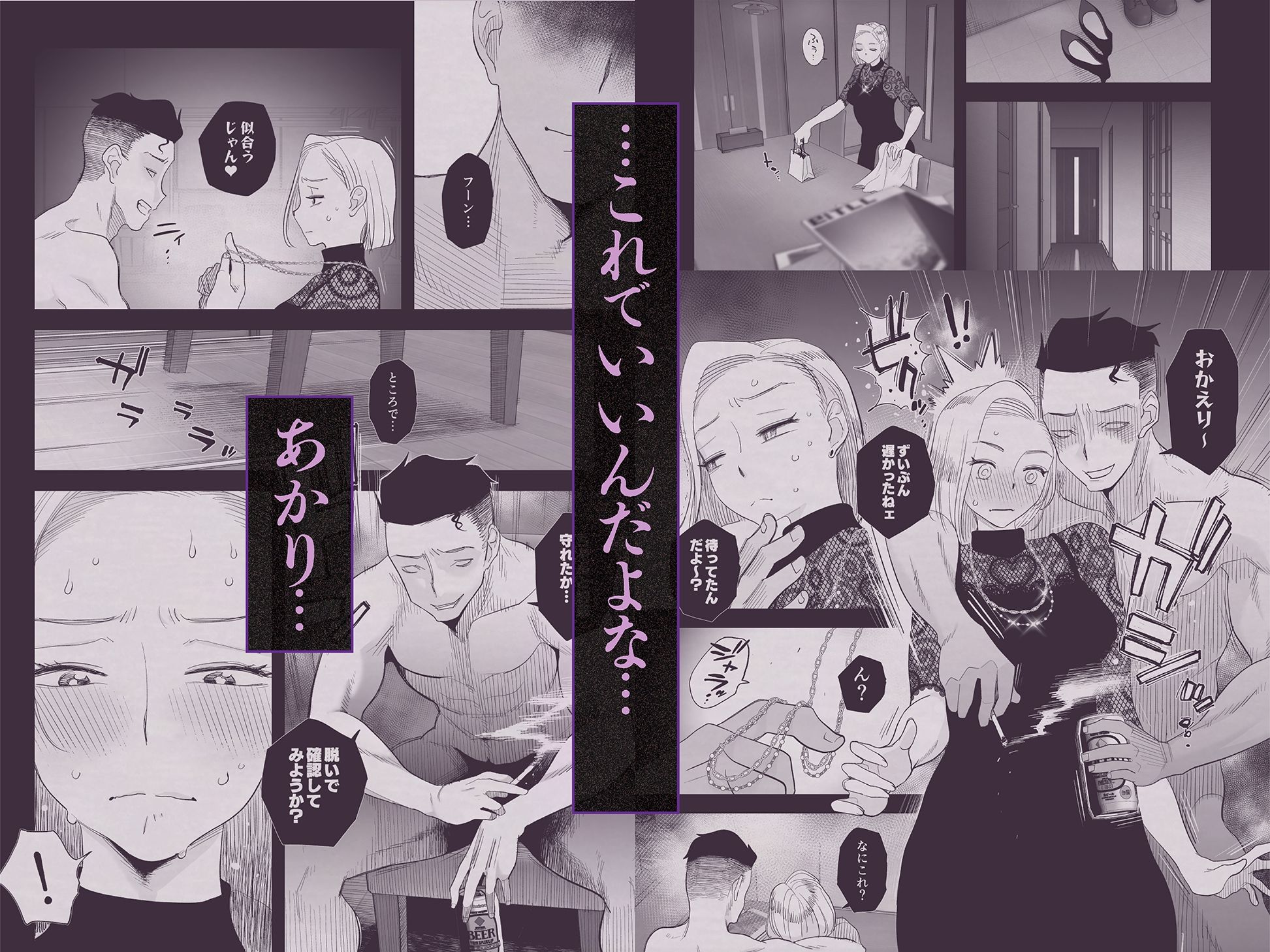 妻にモザイク3のイメージCG