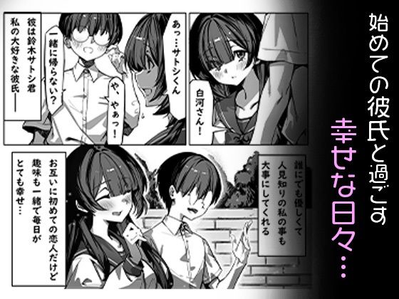 初めての彼女は先輩のペットになってましたのイメージCG