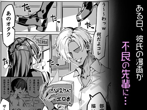 初めての彼女は先輩のペットになってましたのイメージCG