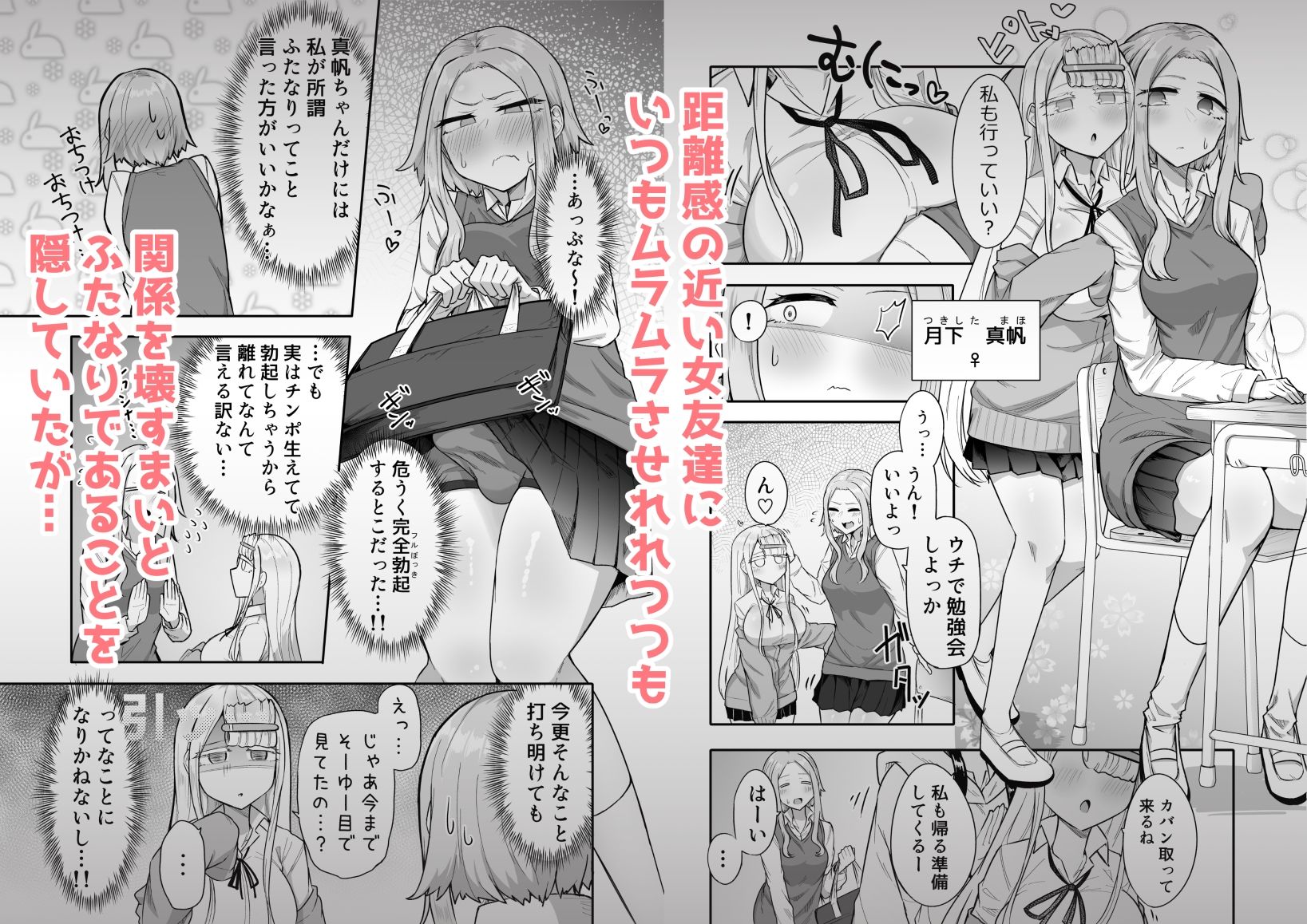 ふたなりな事が友人にバレていて…のイメージCG