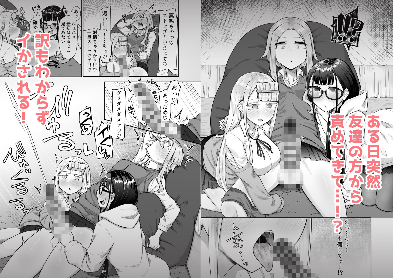 ふたなりな事が友人にバレていて…のイメージCG