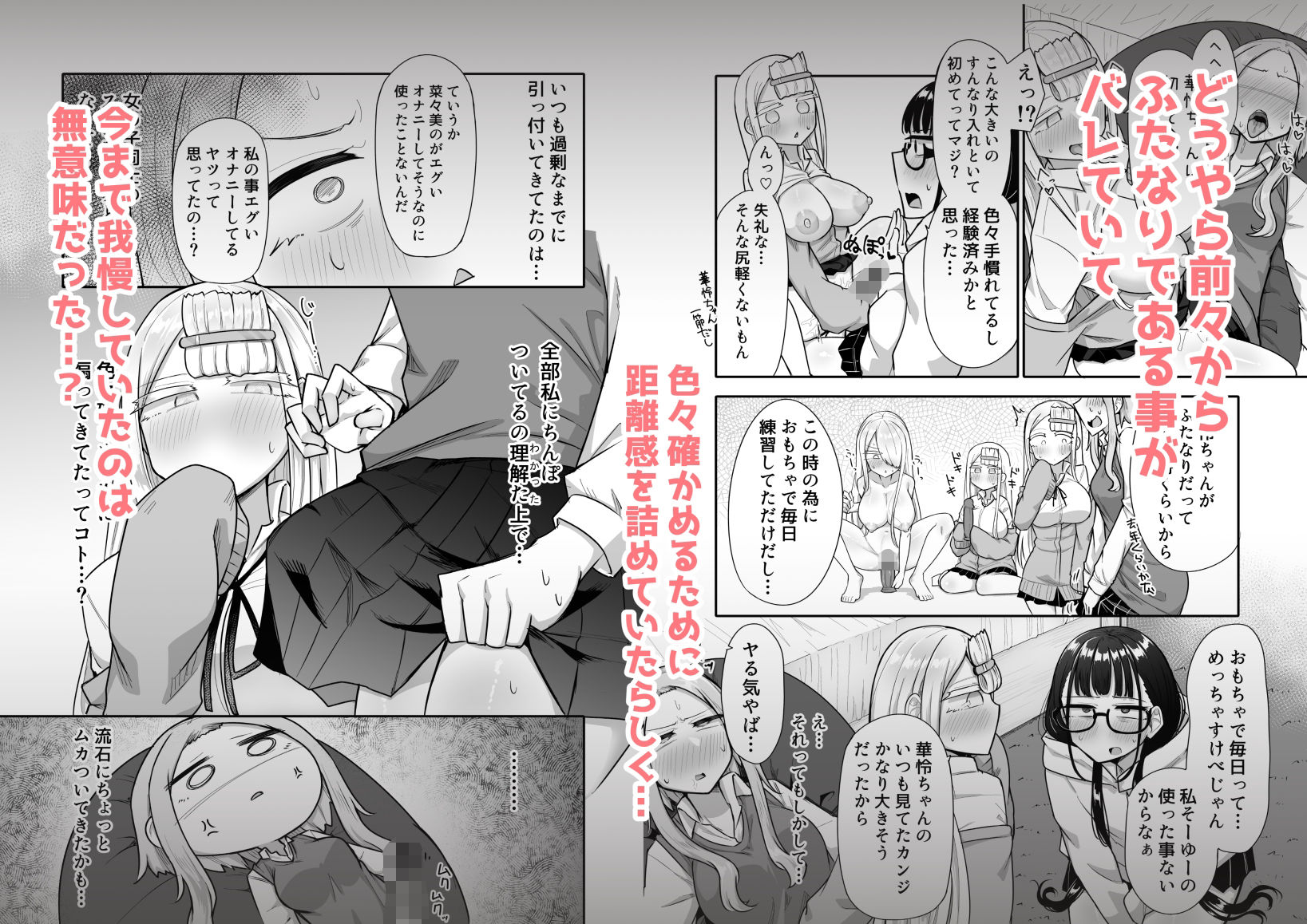 ふたなりな事が友人にバレていて…のイメージCG
