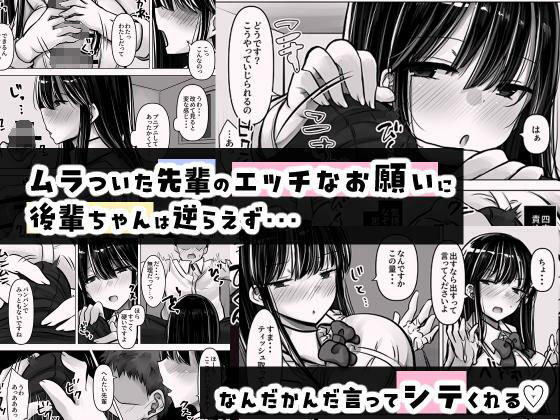 目つきも口も悪い後輩ちゃんは俺のことが好き。のイメージCG