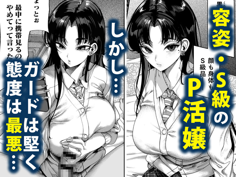ナマイキP活娘 オシオキ調教のイメージCG