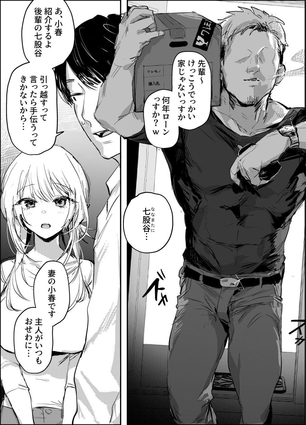 新妻の小春、ネトラセのイメージCG