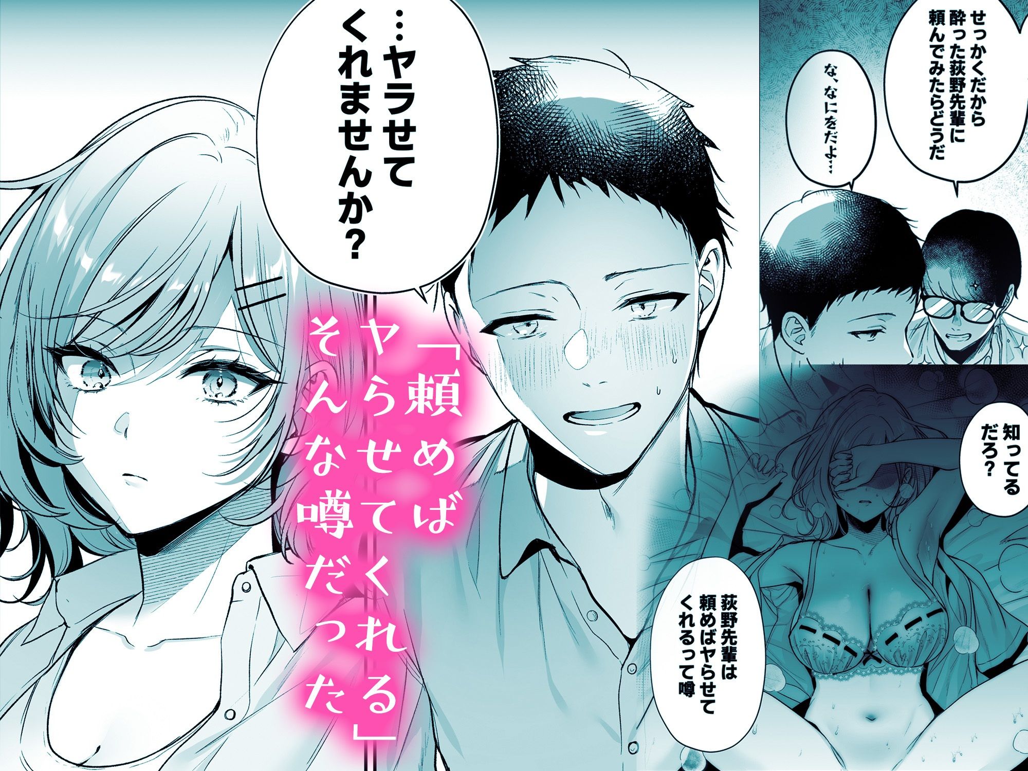 頼めばヤらせてくれるクールな先輩荻野さん。のイメージCG