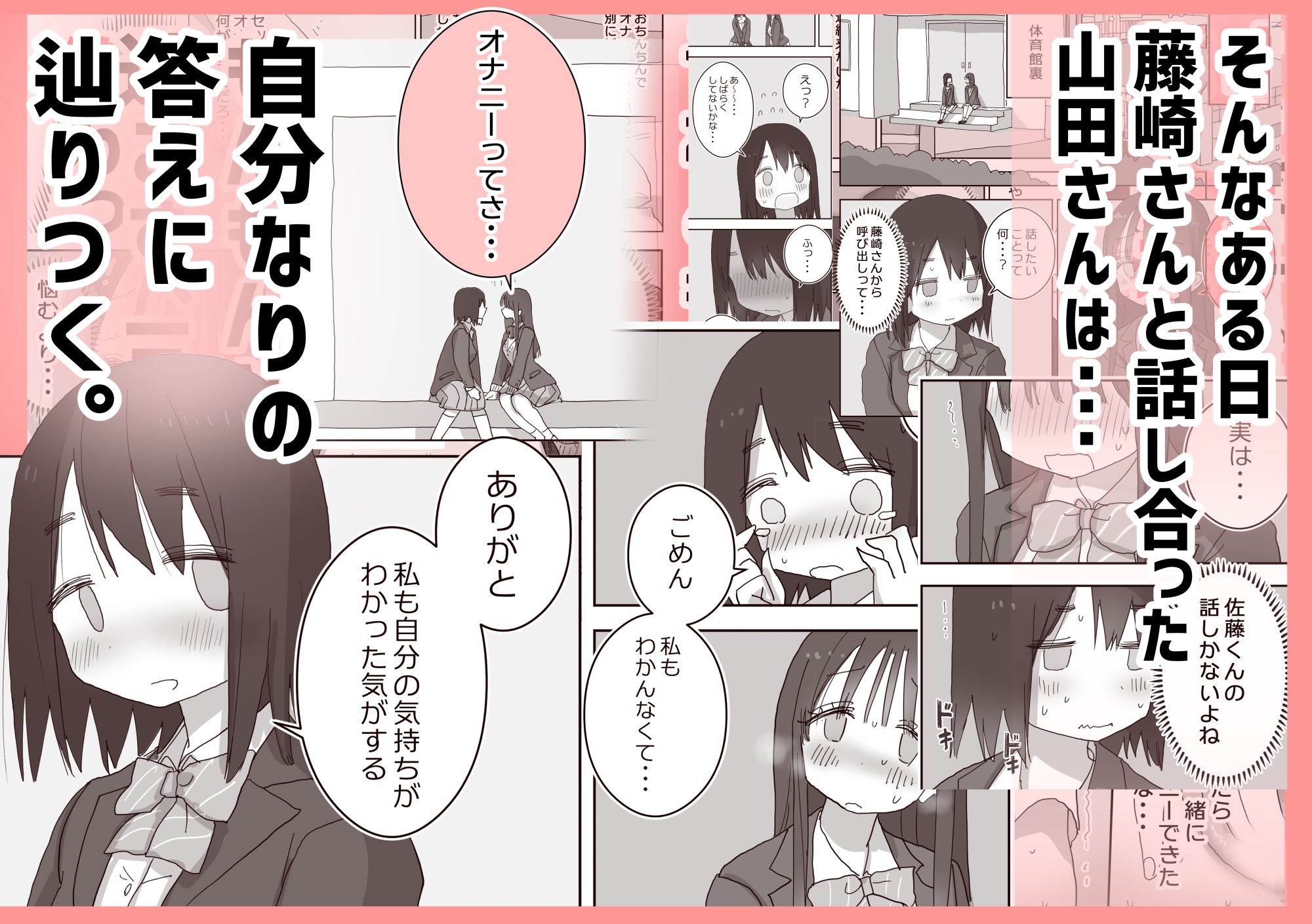 オナトモ。  僕の部屋がクラスの女子のオナ部屋になった話。3のイメージCG