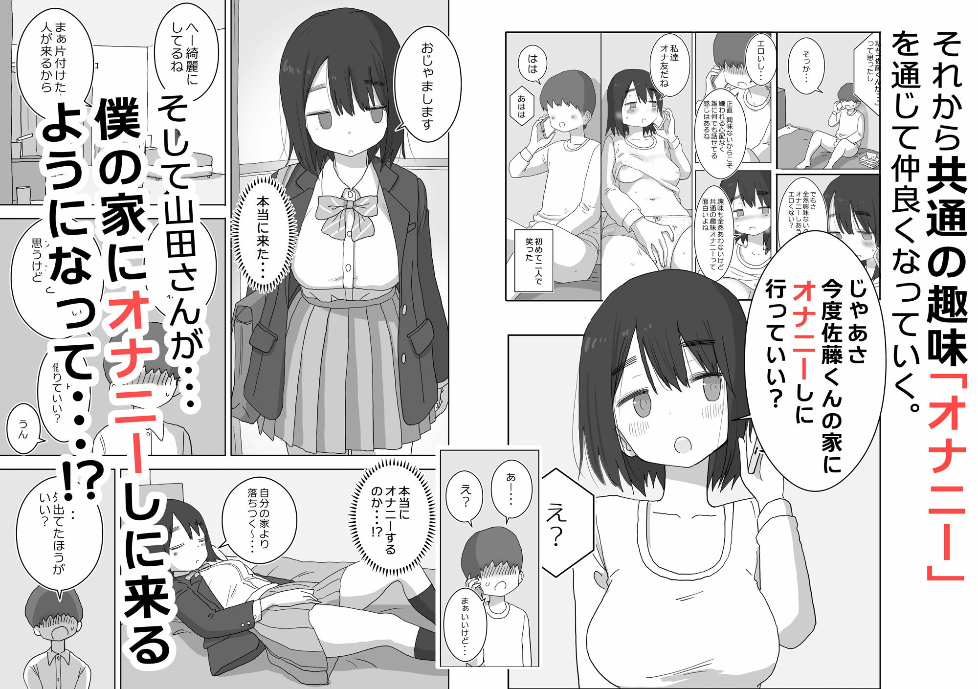 オナトモ。 僕の部屋がクラスの女子のオナ部屋になった話。のイメージCG
