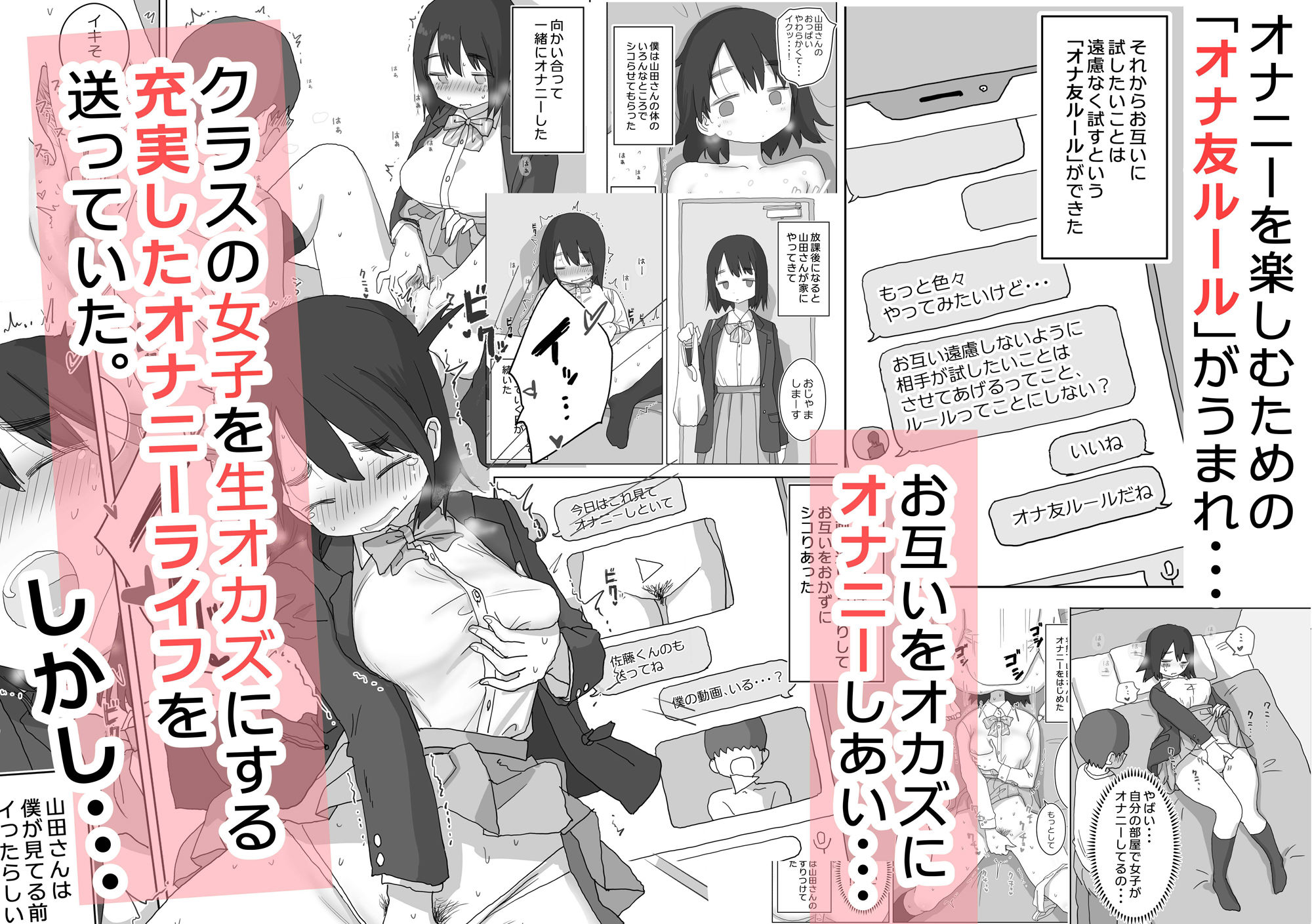 オナトモ。 僕の部屋がクラスの女子のオナ部屋になった話。のイメージCG