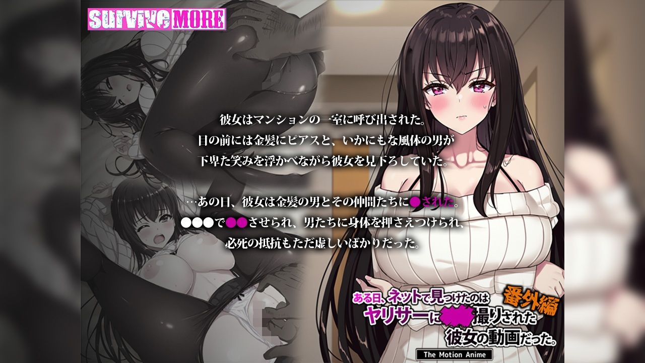 ある日、ネットで見つけたのはヤリサーに●●撮りされた彼女の動画だった。番外編 The Motion AnimeのイメージCG