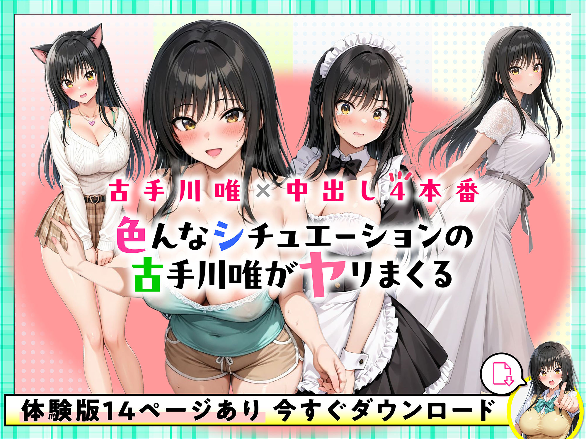 小手川唯 中出し4本番のイメージCG