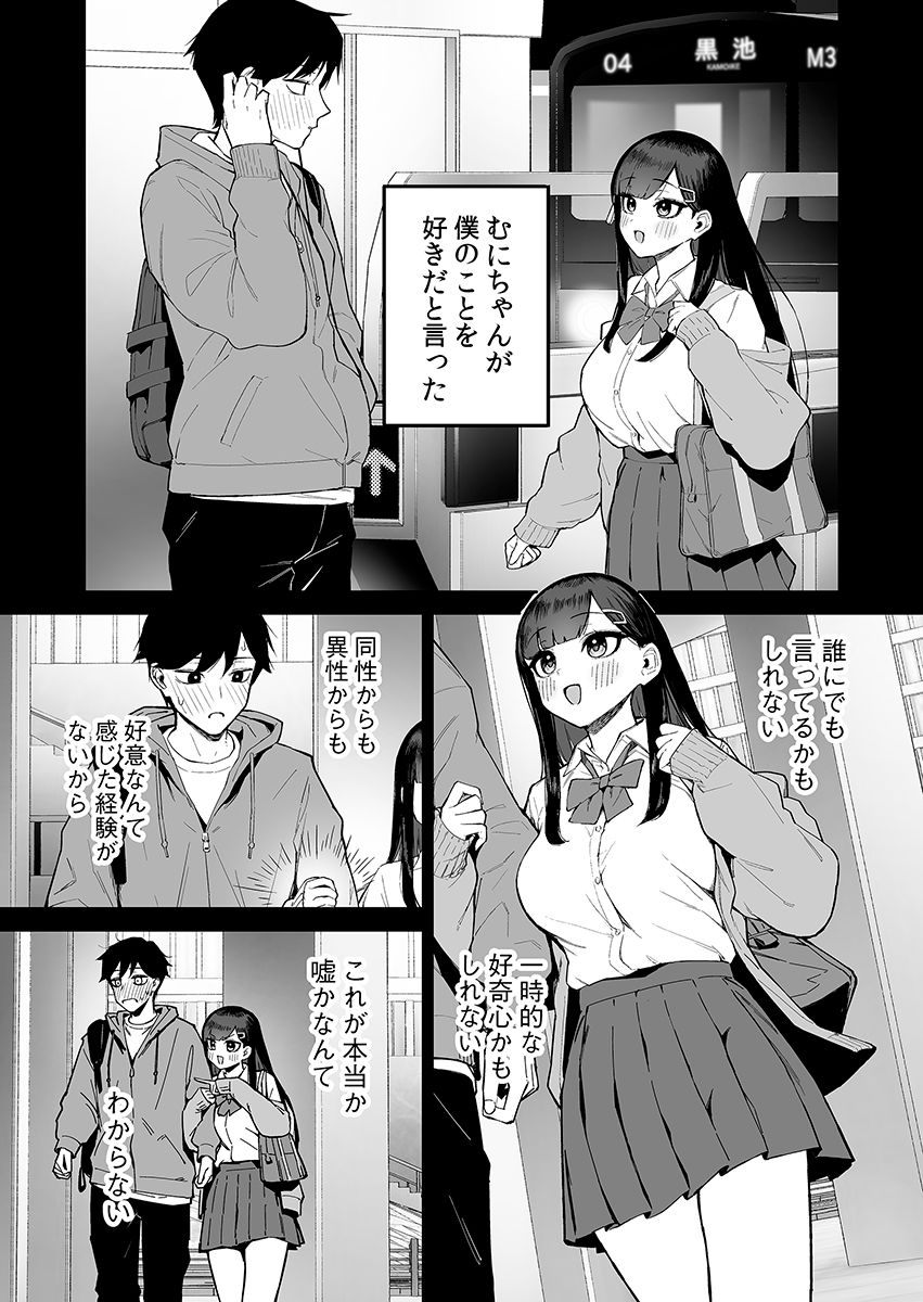 変態黒髪ちゃんと生涯モブの僕2のイメージCG