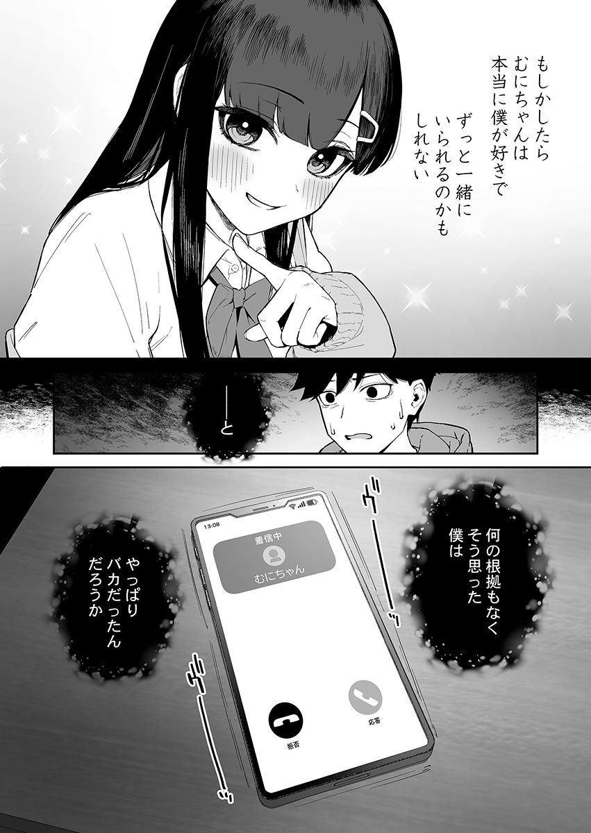 変態黒髪ちゃんと生涯モブの僕2のイメージCG