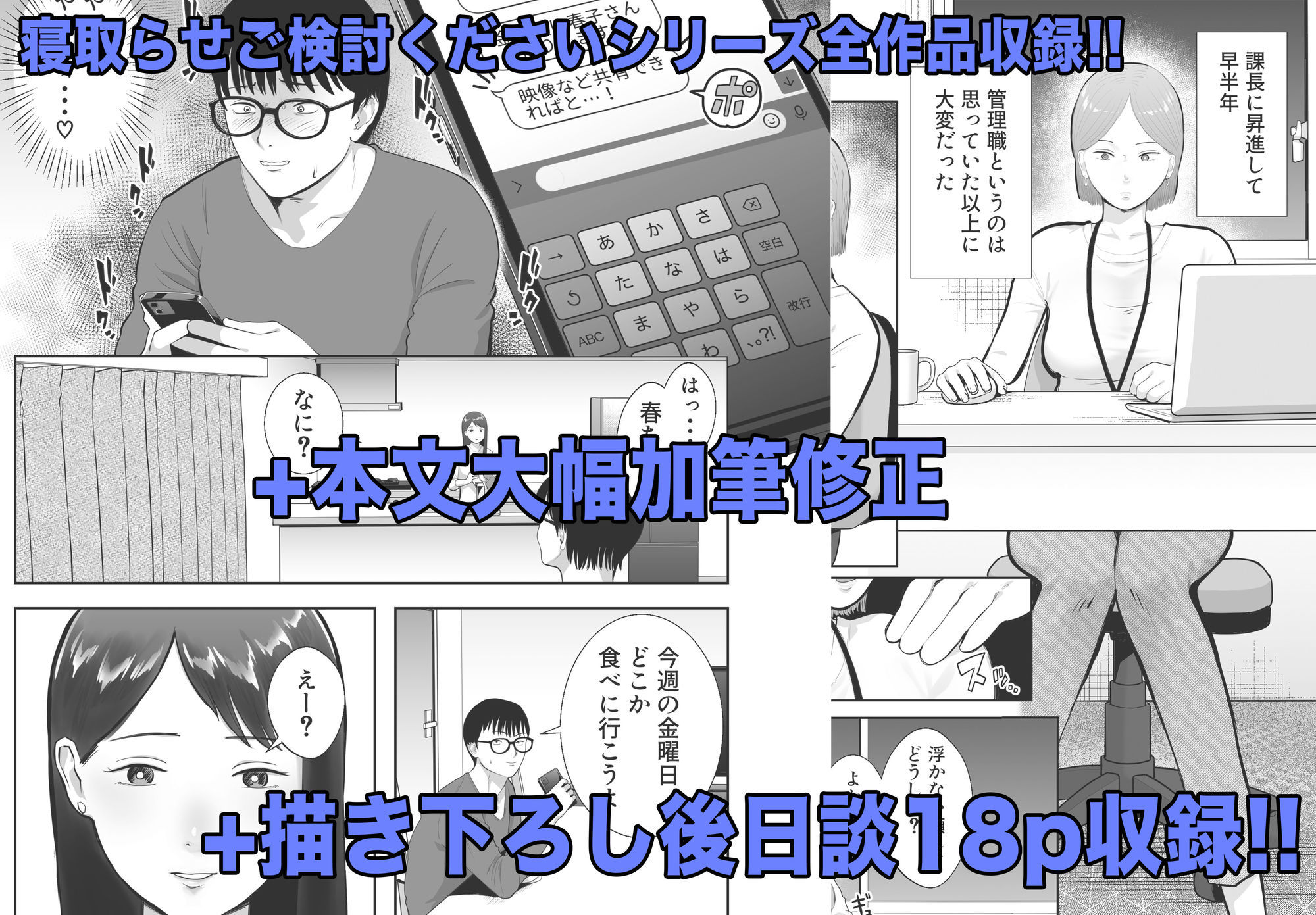 寝取らせ、ご検討ください 総集編のイメージCG