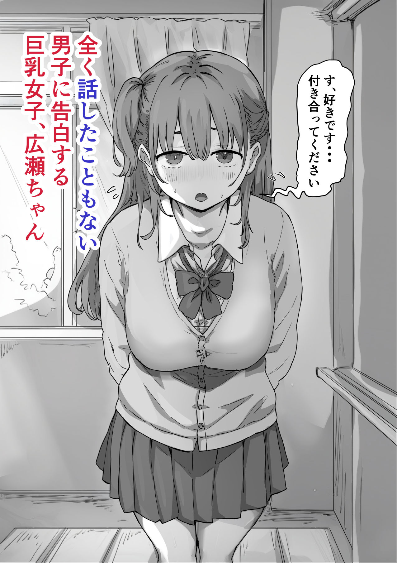 罰カノ 〜僕らのなれそめは罰ゲームの告白ドッキリでした〜のイメージCG
