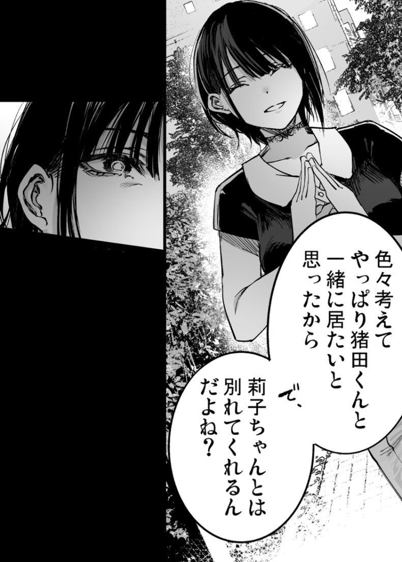ふたりが幸せになっていく姿を見るくらいなら死んだほうがいい。3のイメージCG