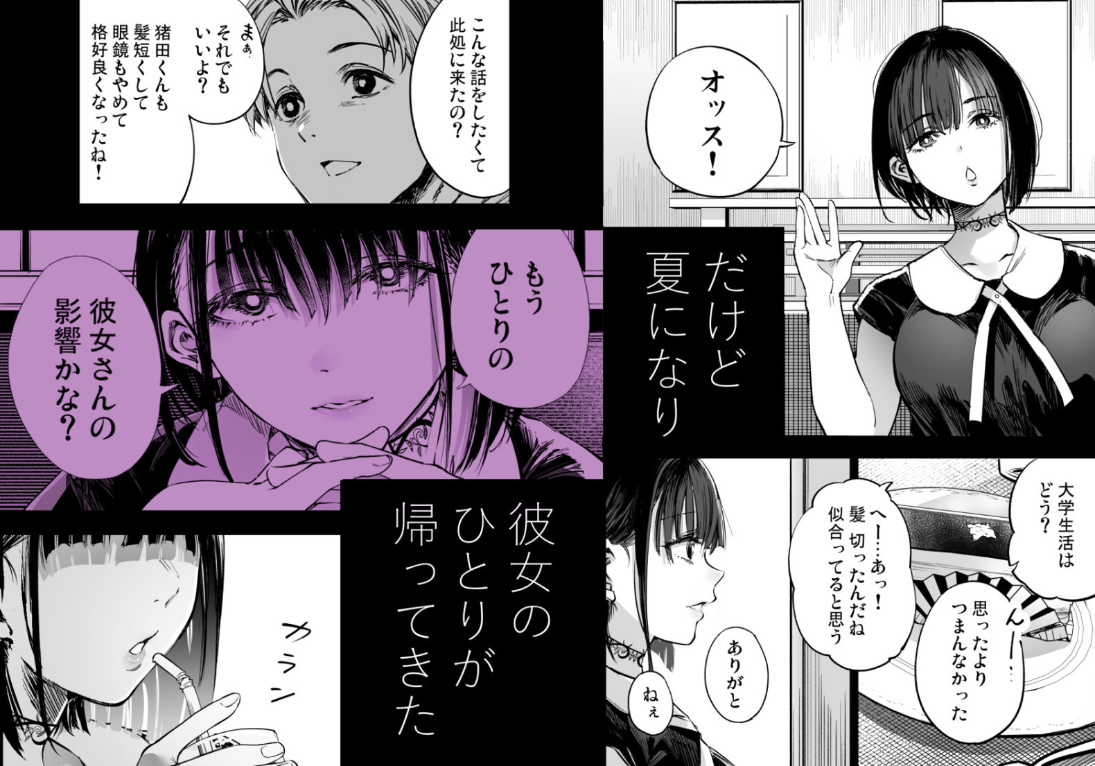 ふたりが幸せになっていく姿を見るくらいなら死んだほうがいい。3のイメージCG