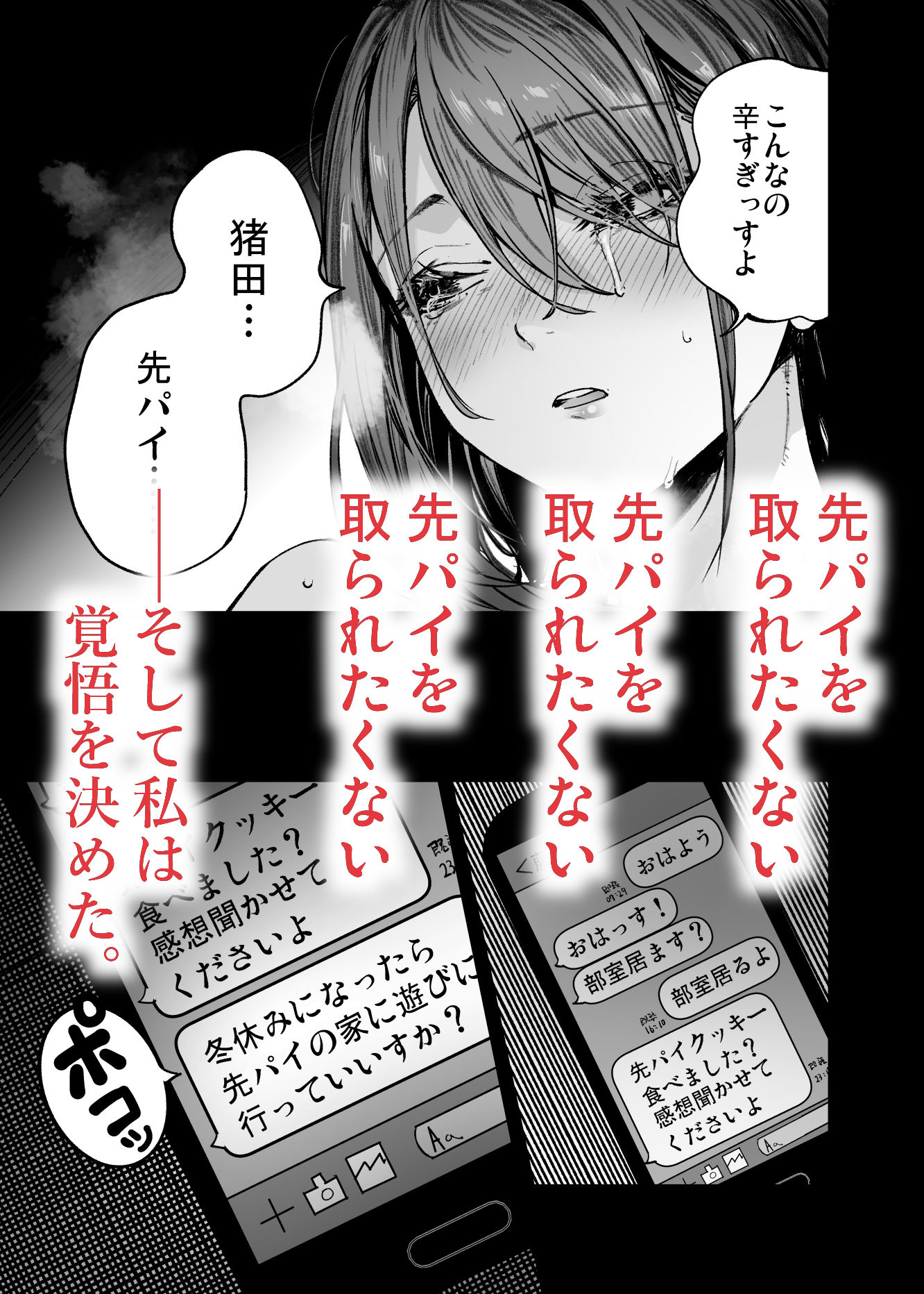 ふたりが幸せになっていく姿を見るくらいなら死んだほうがいい。のイメージCG