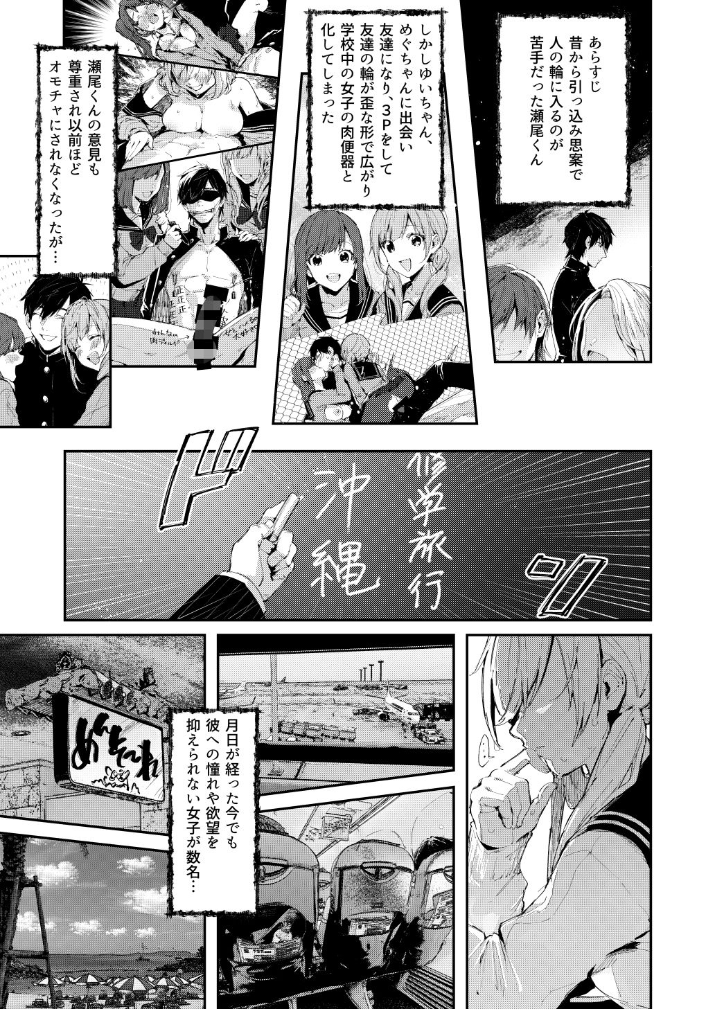サセ男の瀬尾くん〜修学旅行編〜のイメージCG
