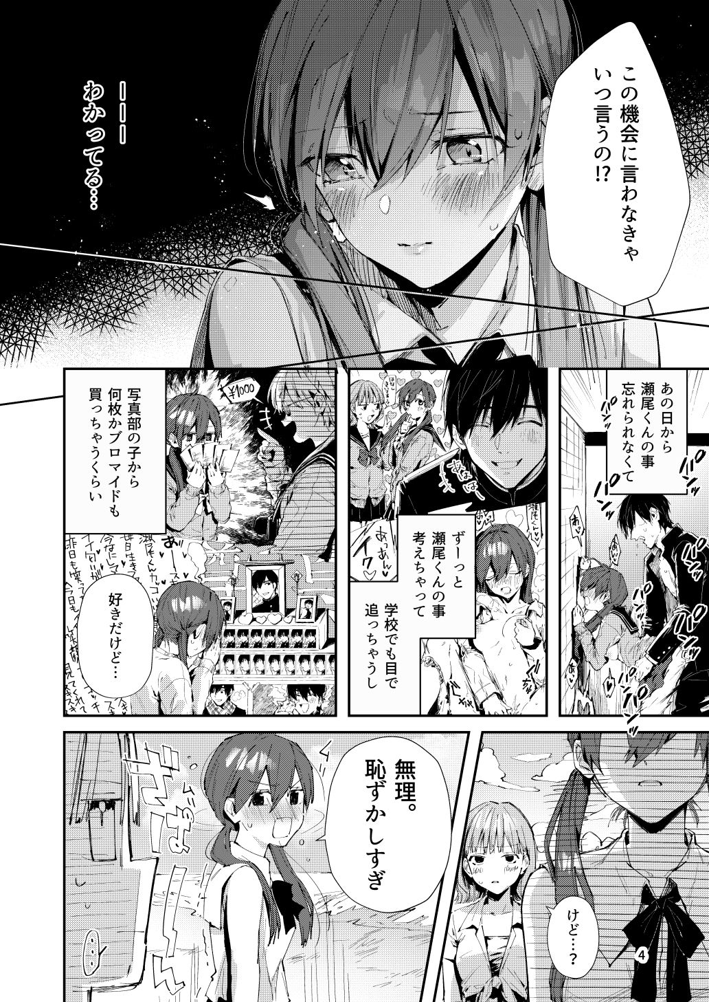 サセ男の瀬尾くん〜修学旅行編〜のイメージCG
