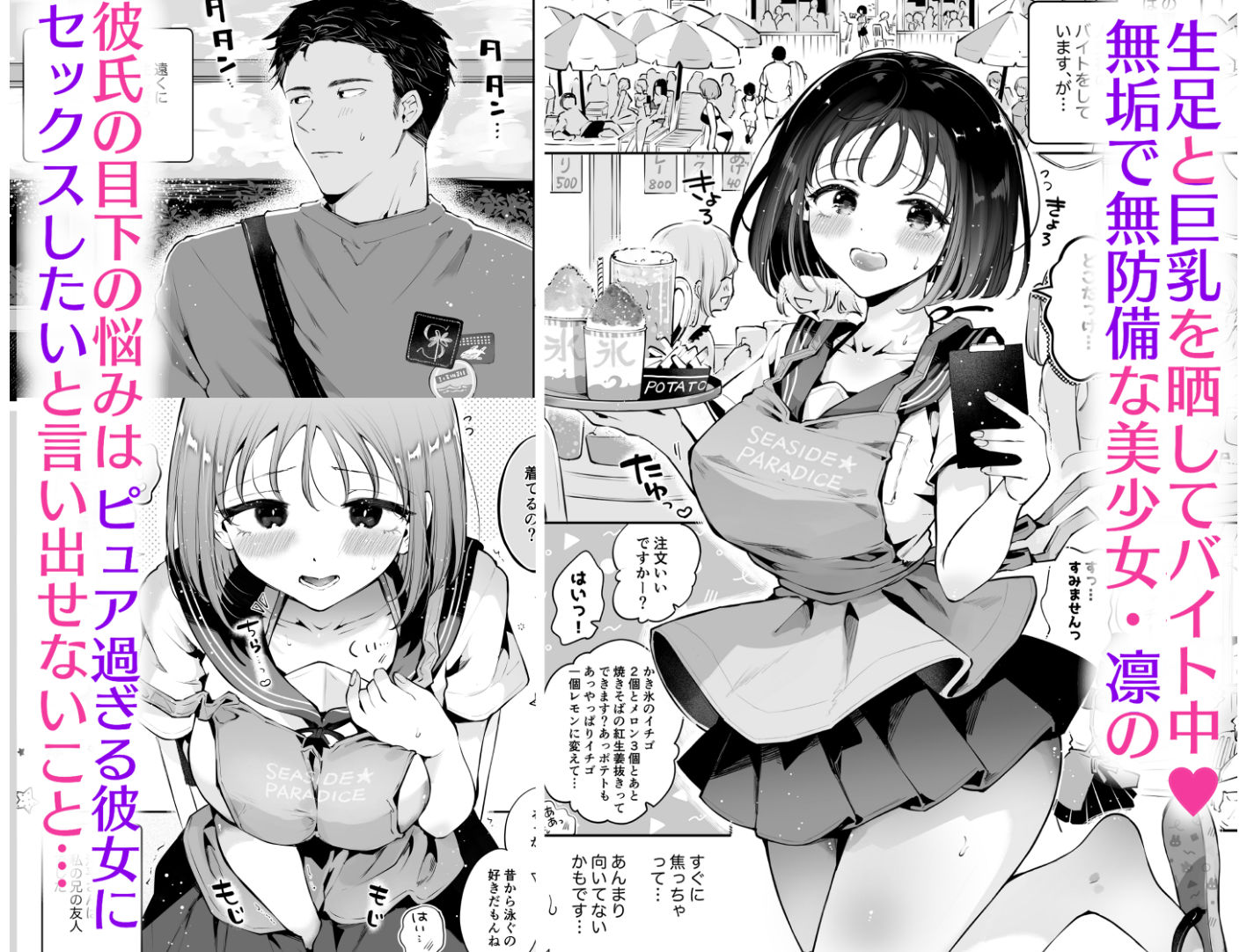 地元の無自覚どすけべ巨乳JKに性教育〜私が一番ほしい物〜のイメージCG