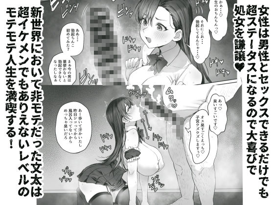 性楽園〜世界中の男から性欲が消えて俺だけがハーレムな件〜のイメージCG