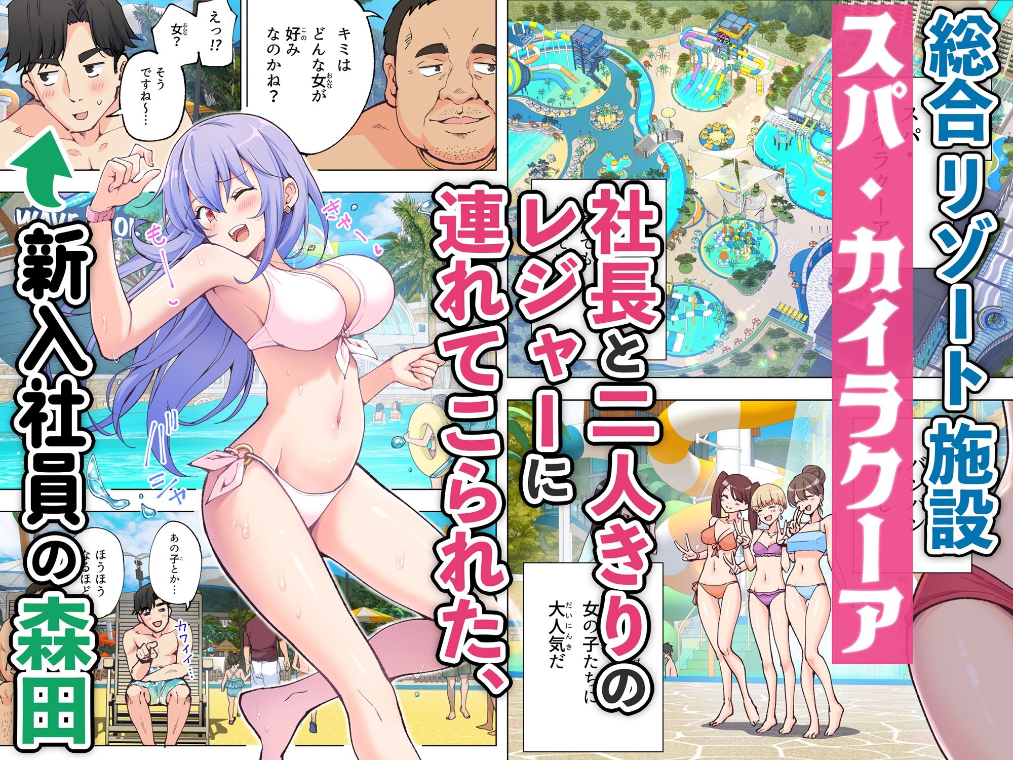 スパ・カイラクーアのイメージCG