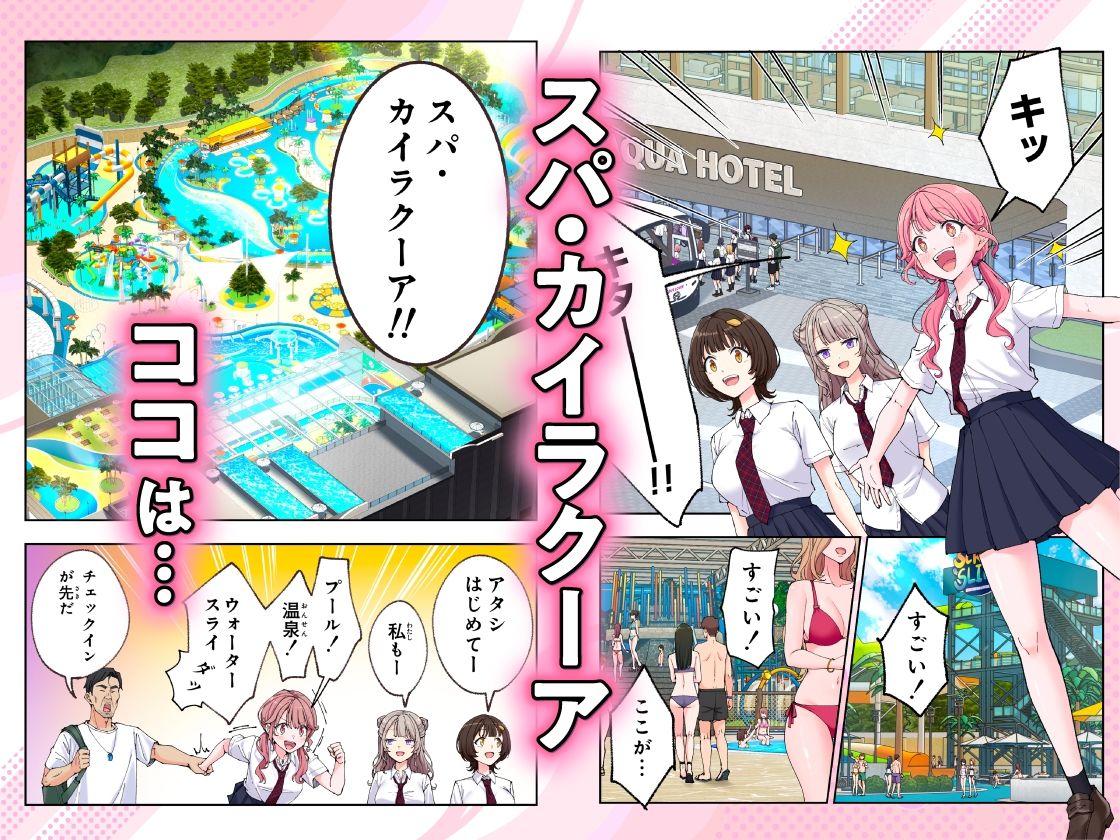 スパ・カイラクーア3のイメージCG