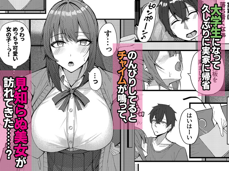 田舎娘とはじめるハーレム性活のイメージCG