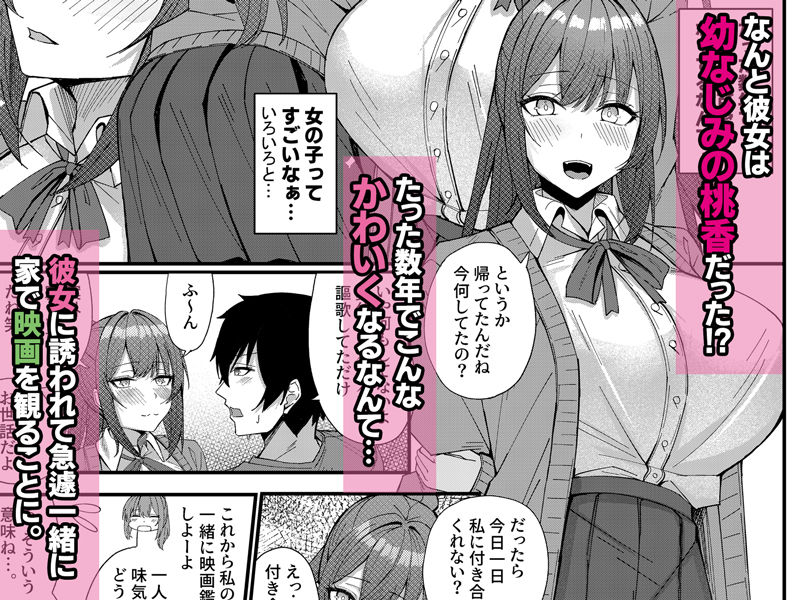 田舎娘とはじめるハーレム性活のイメージCG