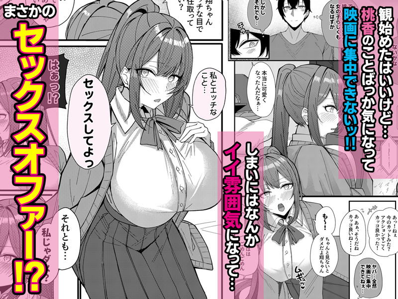 田舎娘とはじめるハーレム性活のイメージCG