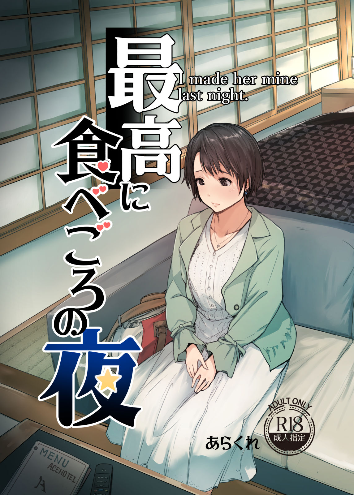 最高に食べごろの夜のイメージCG