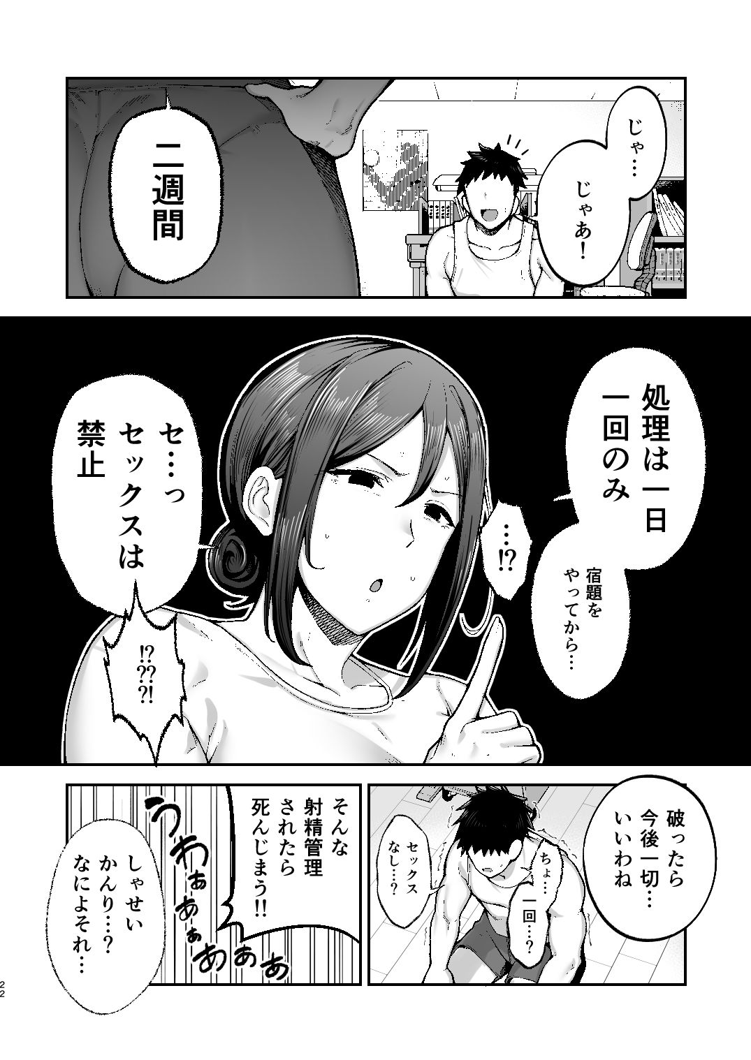 いちばん身近でエロい雌みゆき2 〜母だけど、息子と禁欲はじめます。〜のイメージCG