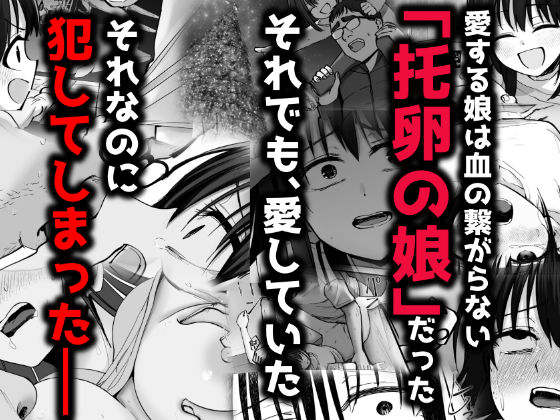 托卵の娘2のイメージCG