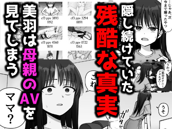 托卵の娘2のイメージCG