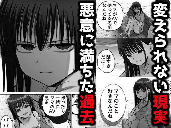 托卵の娘2のイメージCG