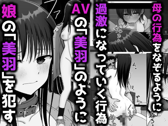 托卵の娘2のイメージCG