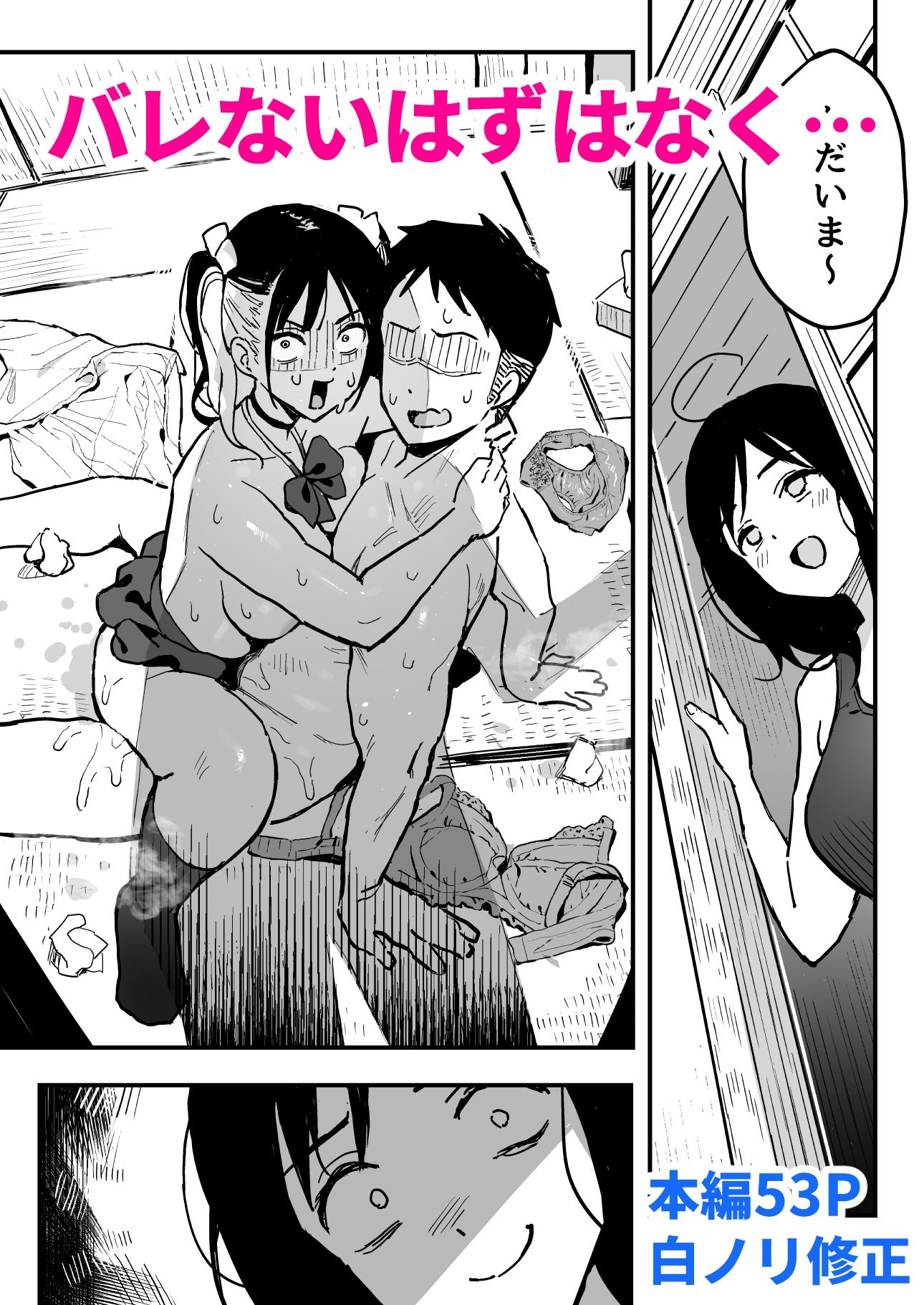 彼女の妹をセフレにした話のイメージCG