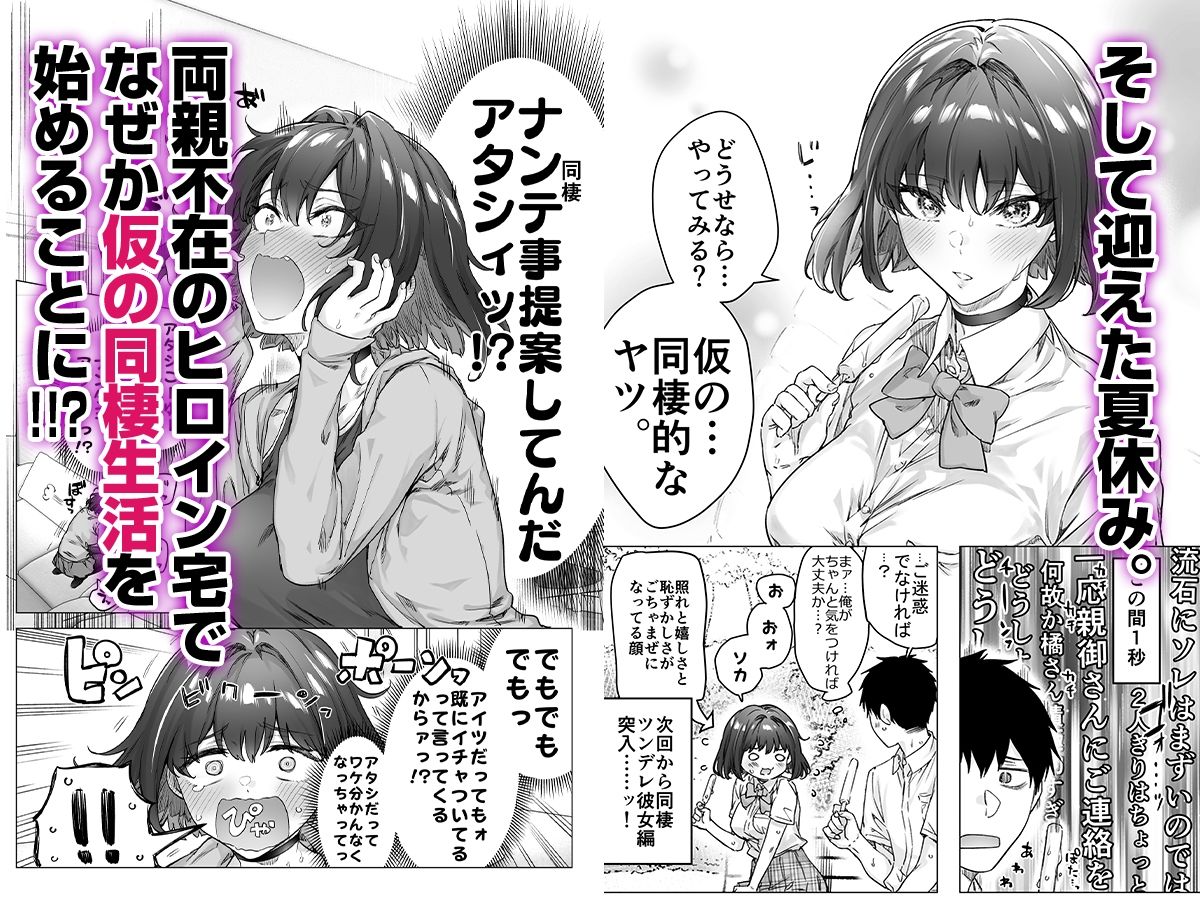 健全ラブコメ漫画で省かれがちなHシーンがっつり描いたらこうなったのイメージCG