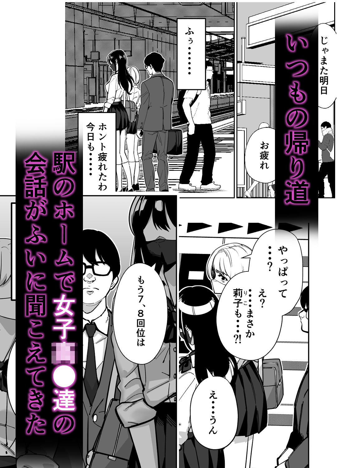 電車、女子〇生。のイメージCG