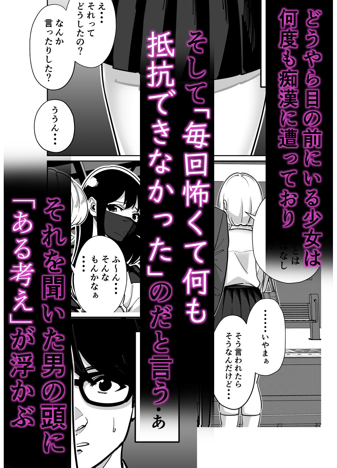 電車、女子〇生。のイメージCG