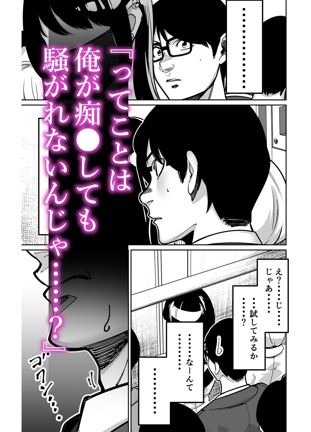 電車、女子〇生。のイメージCG