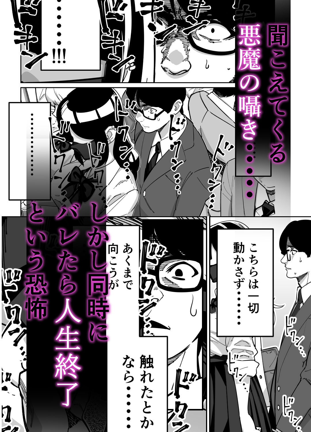 電車、女子〇生。のイメージCG