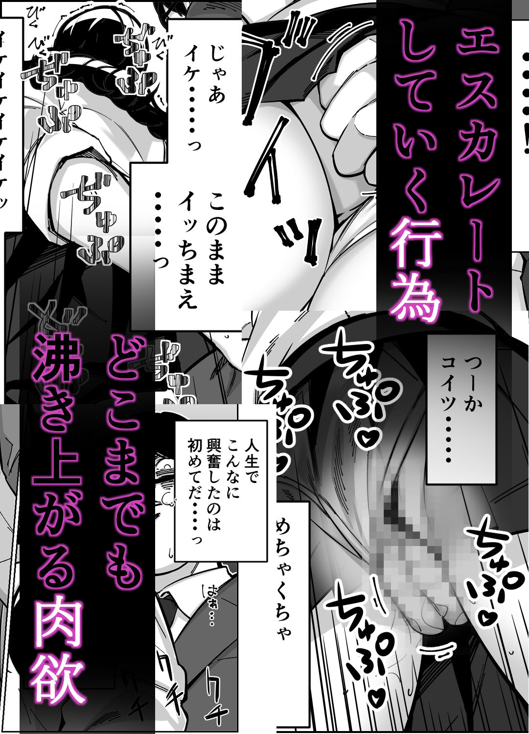 電車、女子〇生。のイメージCG