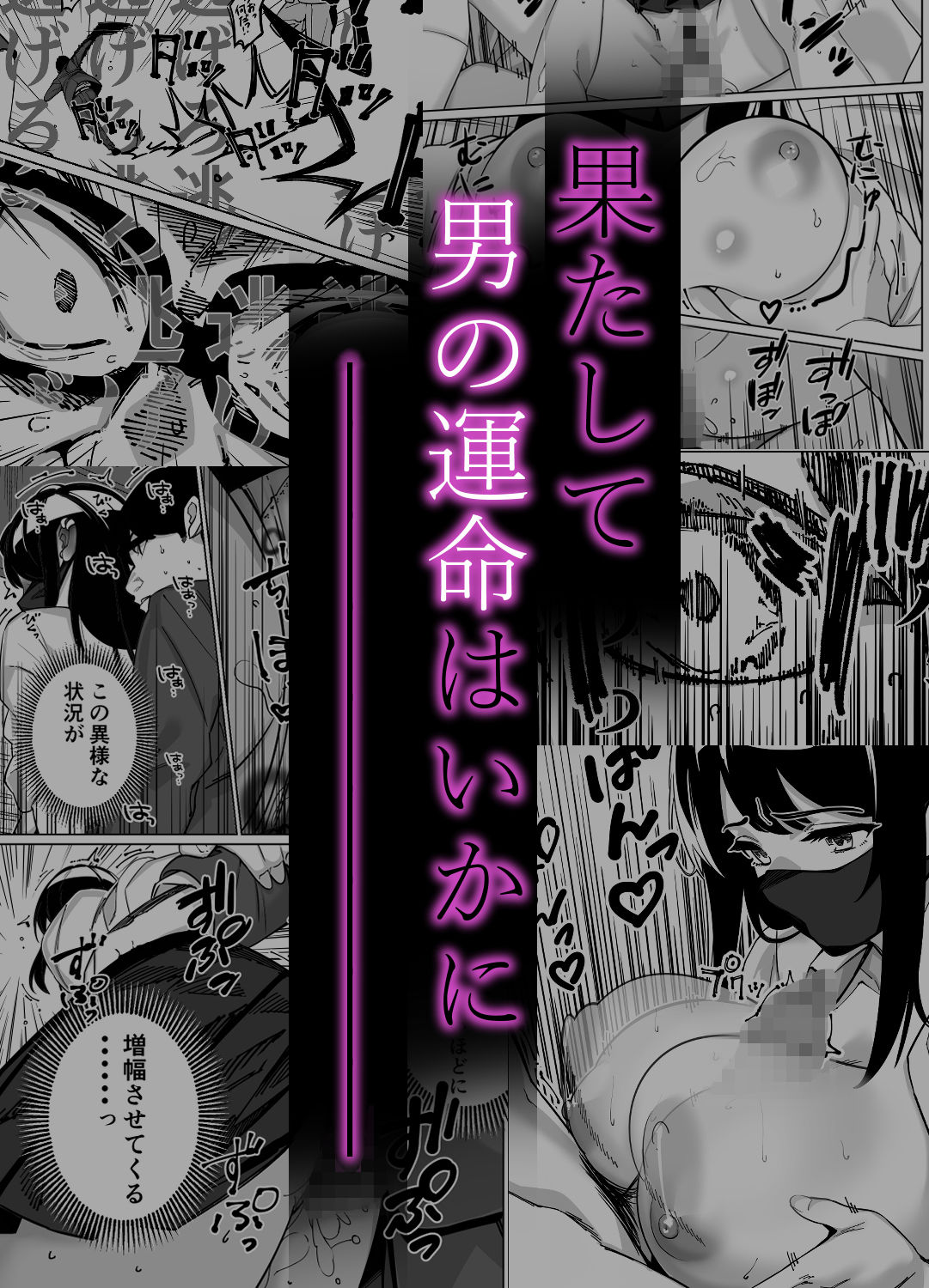 電車、女子〇生。のイメージCG