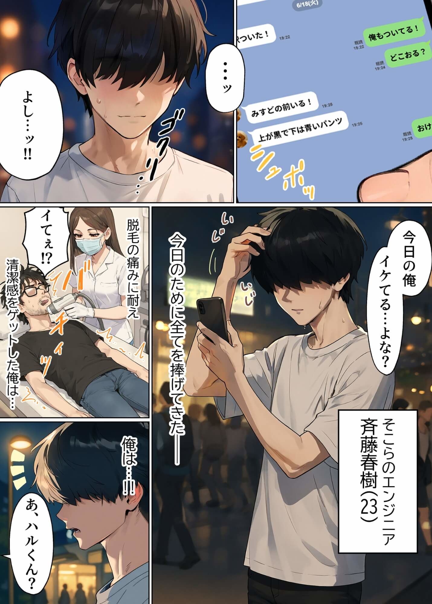 【実話】童貞マチアプ体験記！冴えないエンジニア（23）が愛を証明するまでwwwのイメージCG