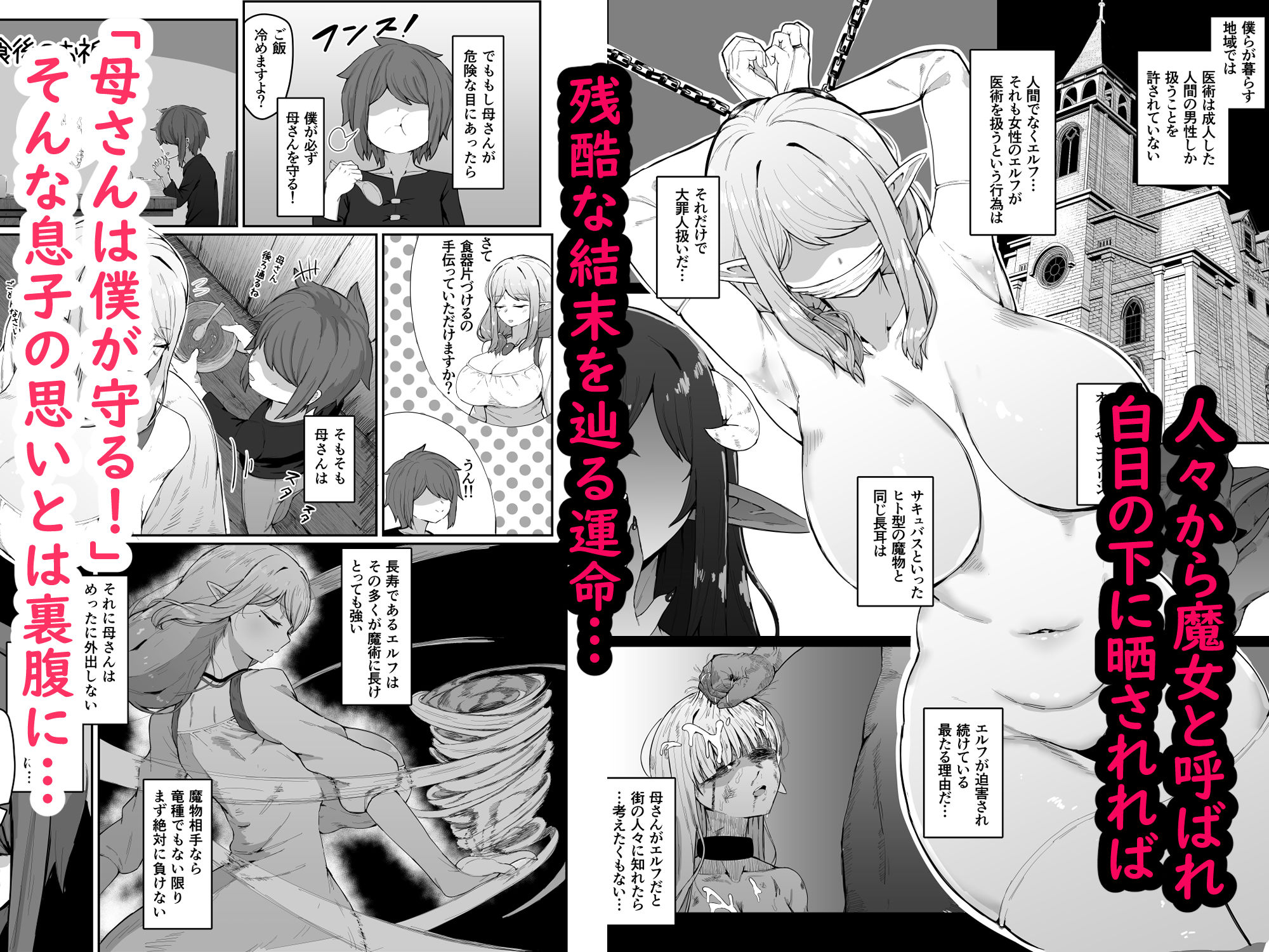 エルフの母と孕むまでのイメージCG