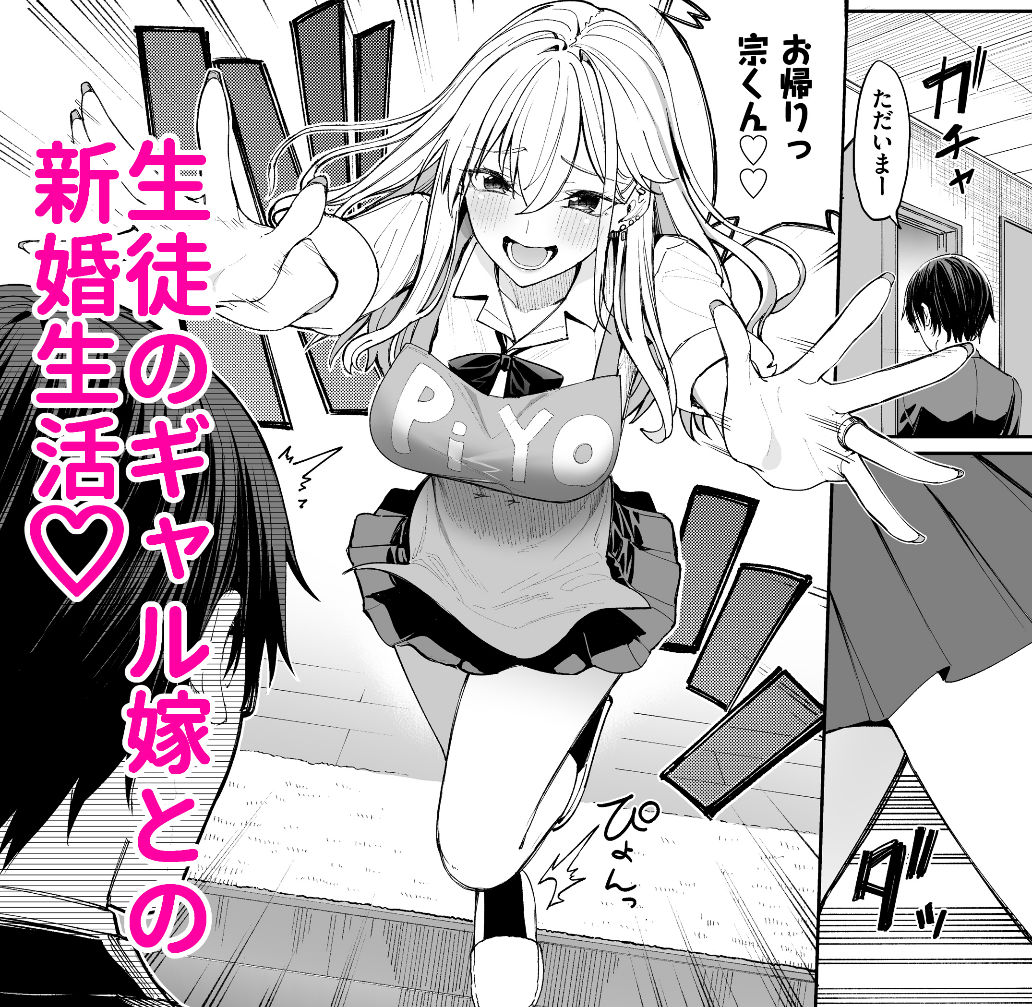 ギャルを嫁にしたら毎日がエロ最高だった。のイメージCG